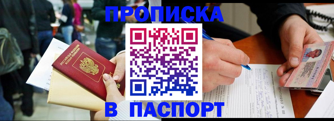 прописка в Ухте