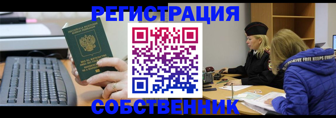 прописка в Ухте